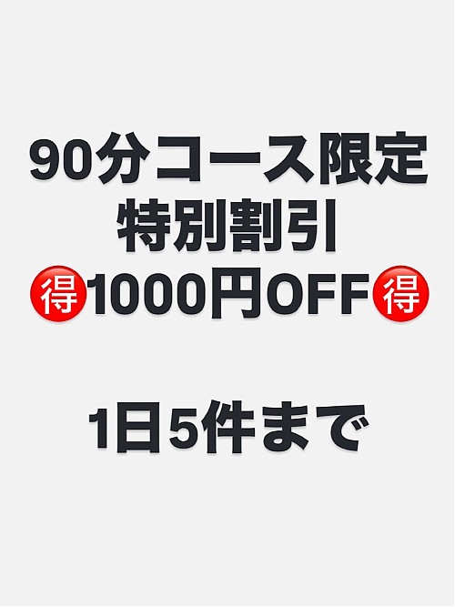 割引情報