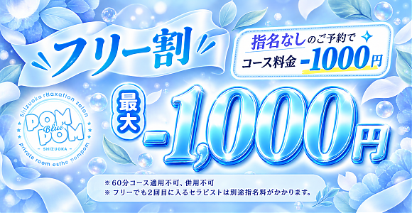フリー割