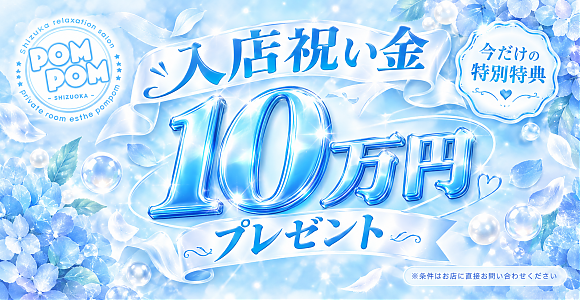 入店祝い金