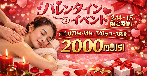 バレンタインイベント