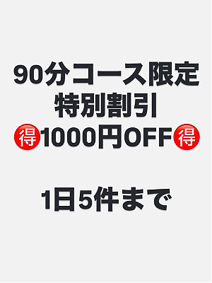 割引情報