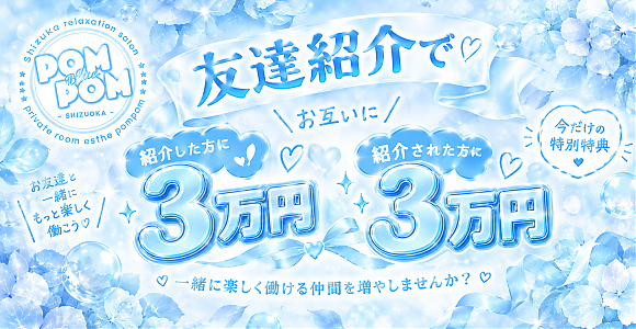 友達紹介